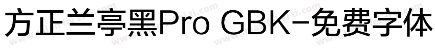 方正兰亭黑Pro GBK字体转换